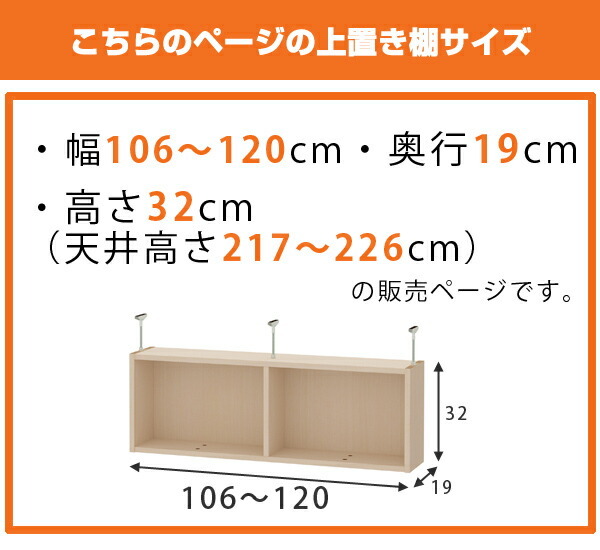 オーダー本棚 ワイドタイプ用 上置き棚type32 天井高さ217-226cm 幅106