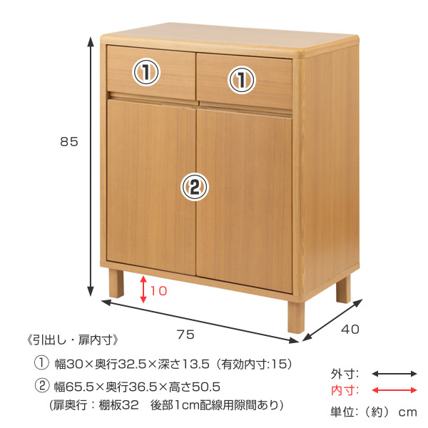 キャビネット 両開き 引出し付 天然木 タモ材 幅75cm （ 収納 リビング