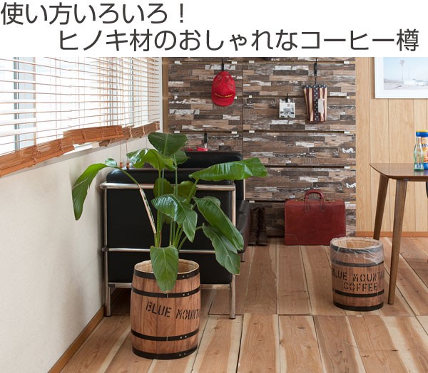 コーヒー樽 木樽 ヒノキ製 Sサイズ 高さ34cm （ インテリア 収納 