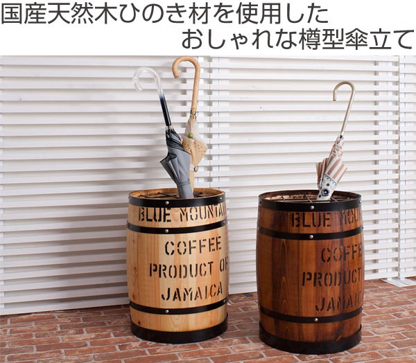 傘立て アンブレラスタンド コーヒー樽 ヒノキ製 高さ43.5cm （ インテリア 傘置き 木製 樽型 バレル ）