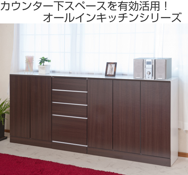 カウンター下収納 幅90cm キャビネット 北欧風 Face （ リビング収納