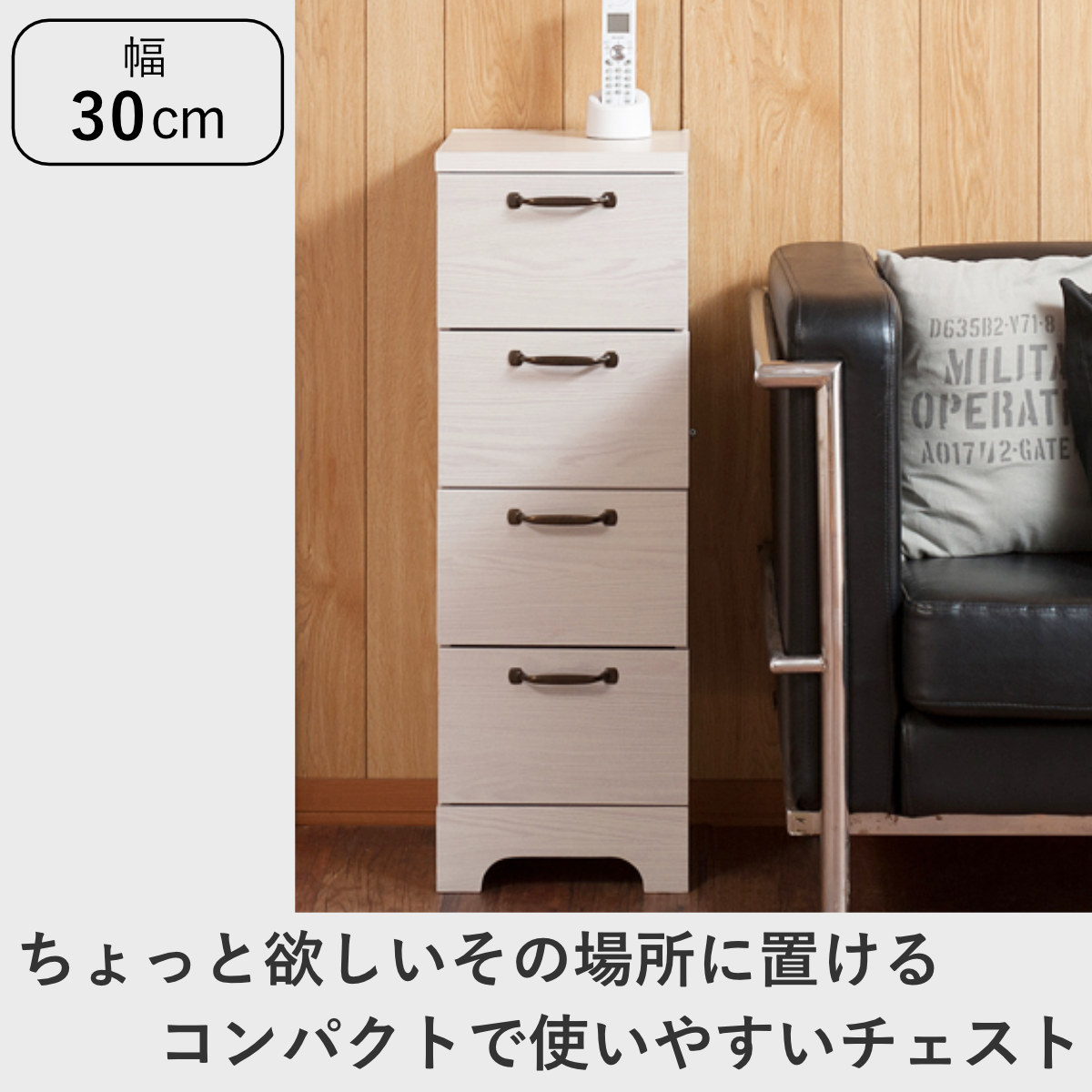 カウンター下収納 チェスト 幅30cm 4段 北欧風 引出し （ カウンター