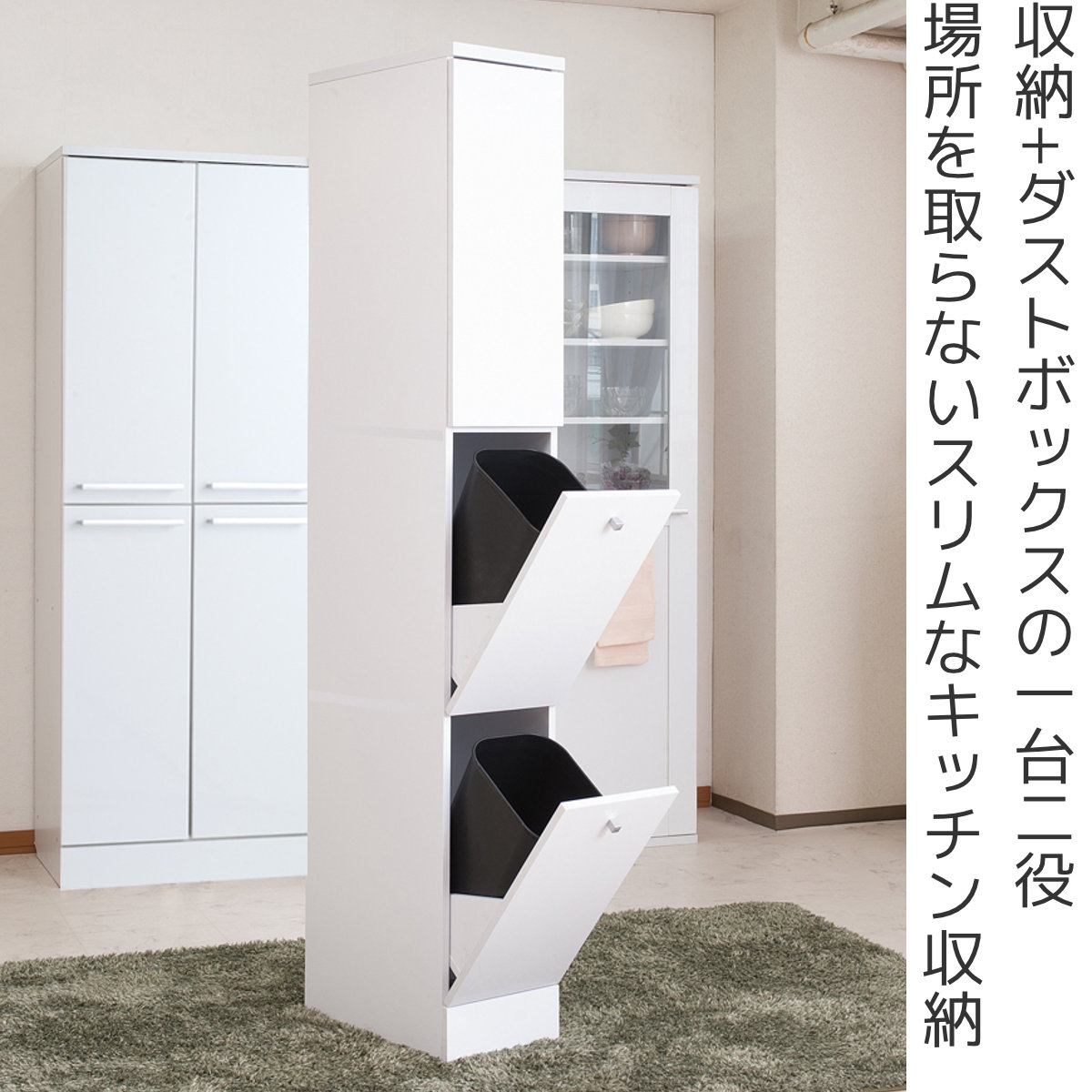 キッチン収納 幅25cm スリム 北欧風 2分別ダストボックス付 Face