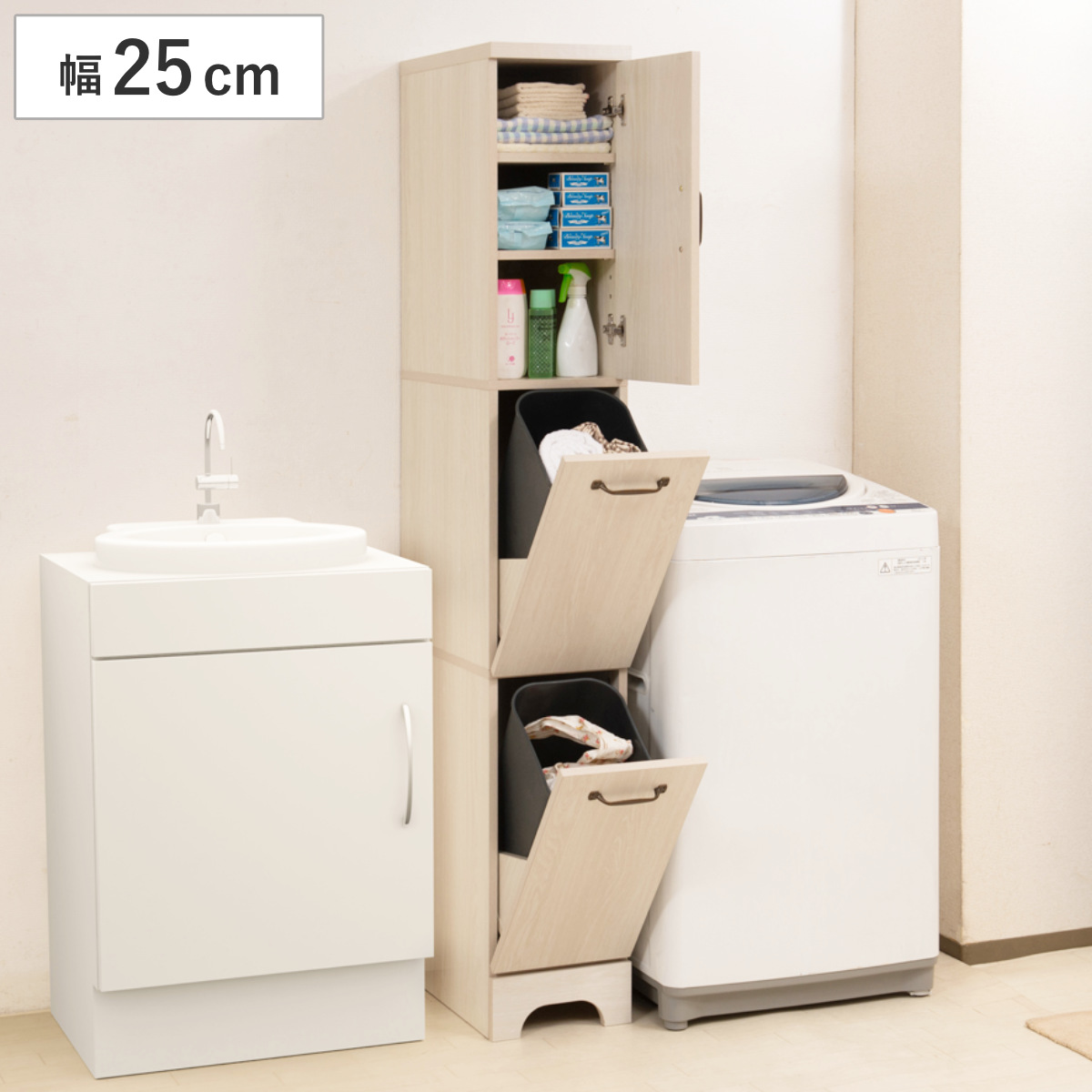 ランドリーチェスト 幅25cm スリム 分別収納 フラップ扉2段 収納