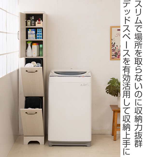 ランドリーチェスト 幅25cm スリム 分別収納 フラップ扉2段 収納