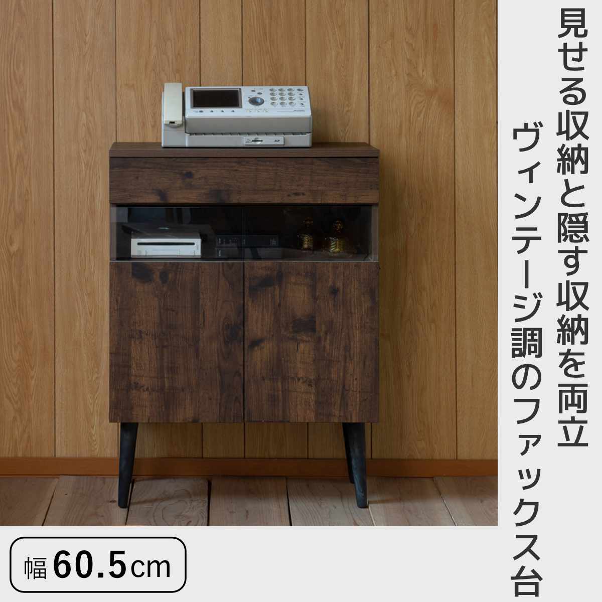 ルーター収納 幅60.5cm FAX台 ヴィンテージ調 Arizona （ ラック 収納