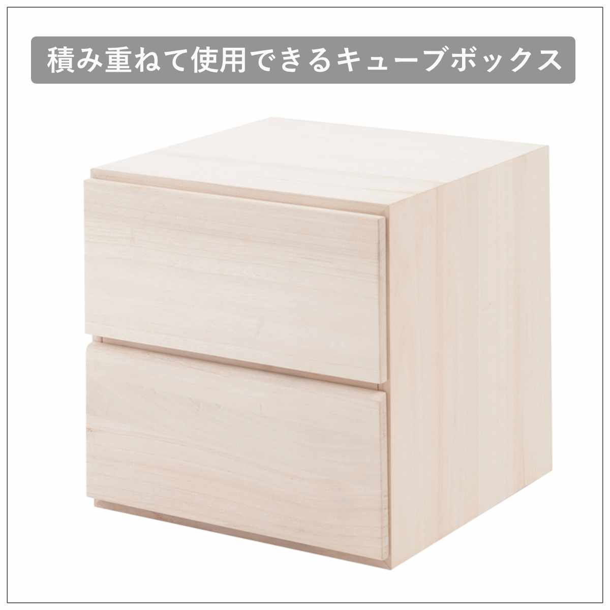 桐 収納チェスト 幅39cm 2段 ユニットボックス 引出しタイプ 生地