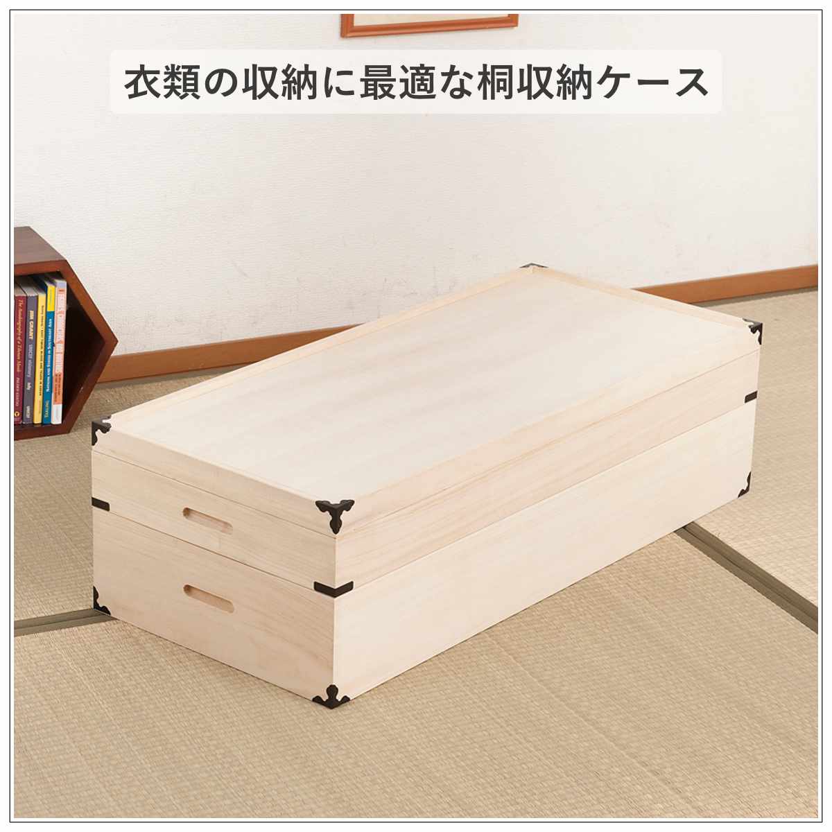 桐 衣装ケース 幅91cm 2段 高さ25cm 衣裳箱 隅金具付 天然木 完成品