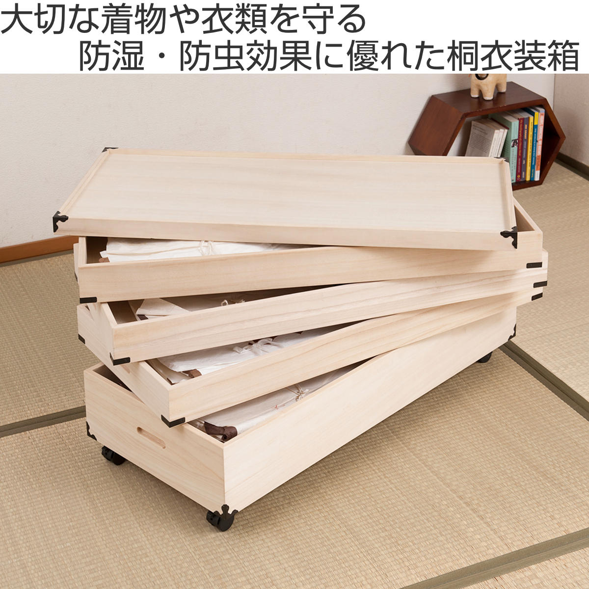 桐 衣装ケース 4段 衣裳箱 キャスター付 隅金具 高さ46cm （ 完成品 桐
