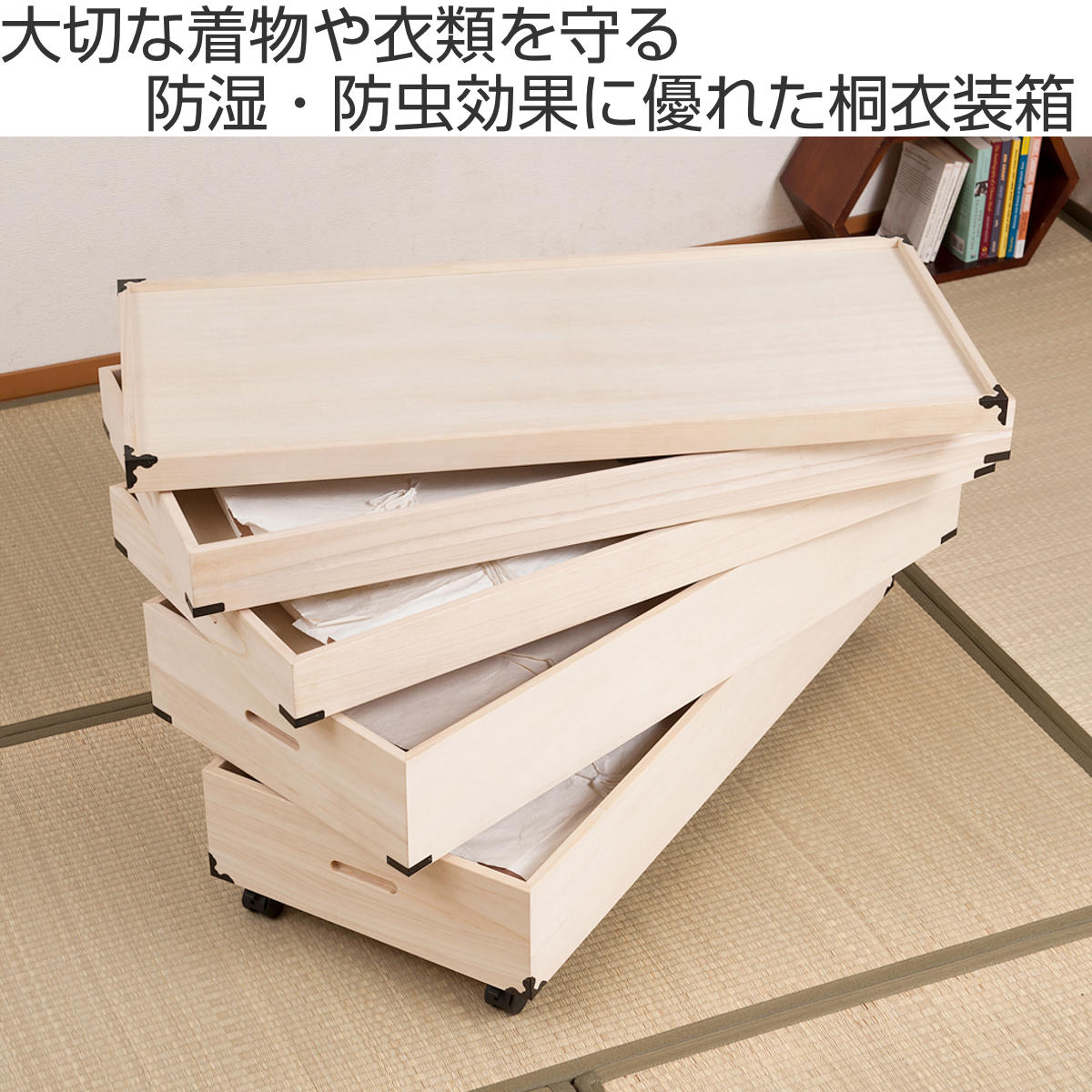 桐 衣装ケース 4段 衣裳箱 キャスター付 隅金具 高さ51cm （ 完成品 桐
