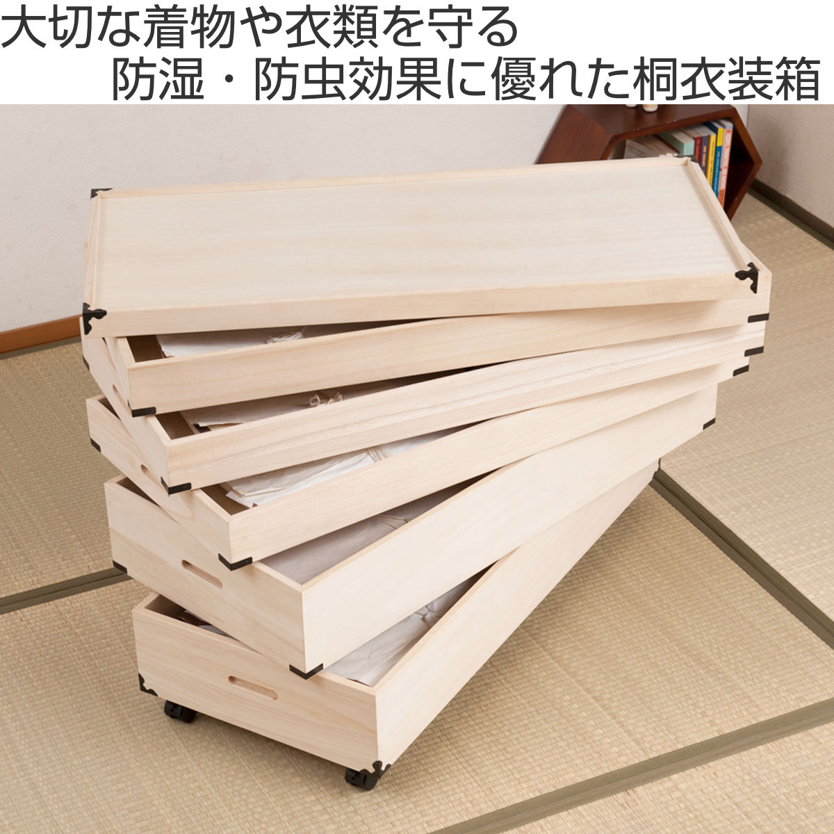 桐 衣装ケース 5段 衣裳箱 キャスター付 隅金具 高さ59cm