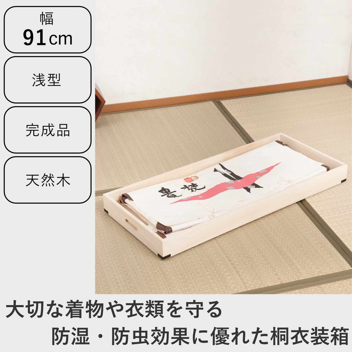 桐 衣装ケース 追加用 衣裳盆 浅型 高さ8cm 蓋なし 天然木 完成品