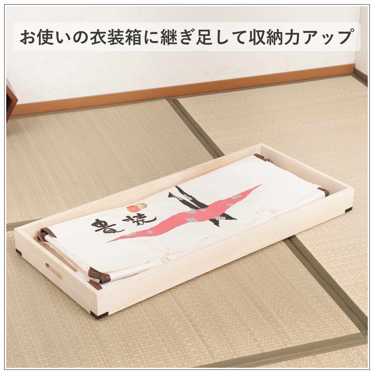 桐 衣装ケース 追加用 衣裳盆 浅型 高さ8cm 蓋なし 天然木 完成品