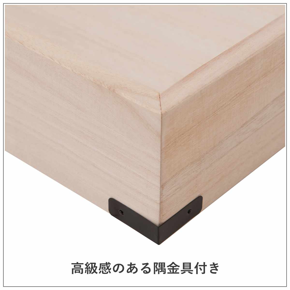 桐 衣装ケース 追加用 衣裳盆 浅型 高さ8cm 蓋なし 天然木 完成品