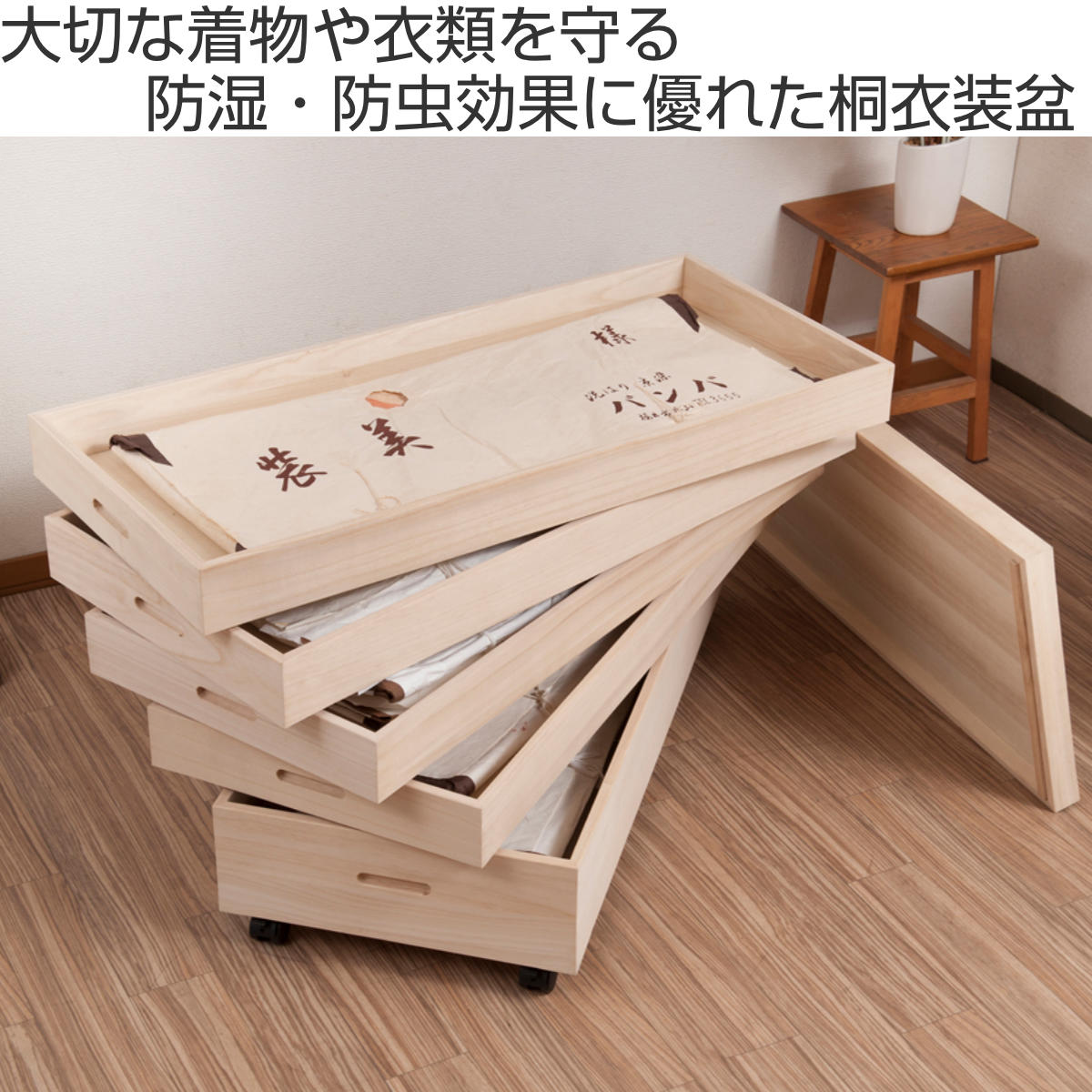 桐 衣装ケース 5段 衣装箱 キャスター付 隅金具なし 高さ54cm （ 完成