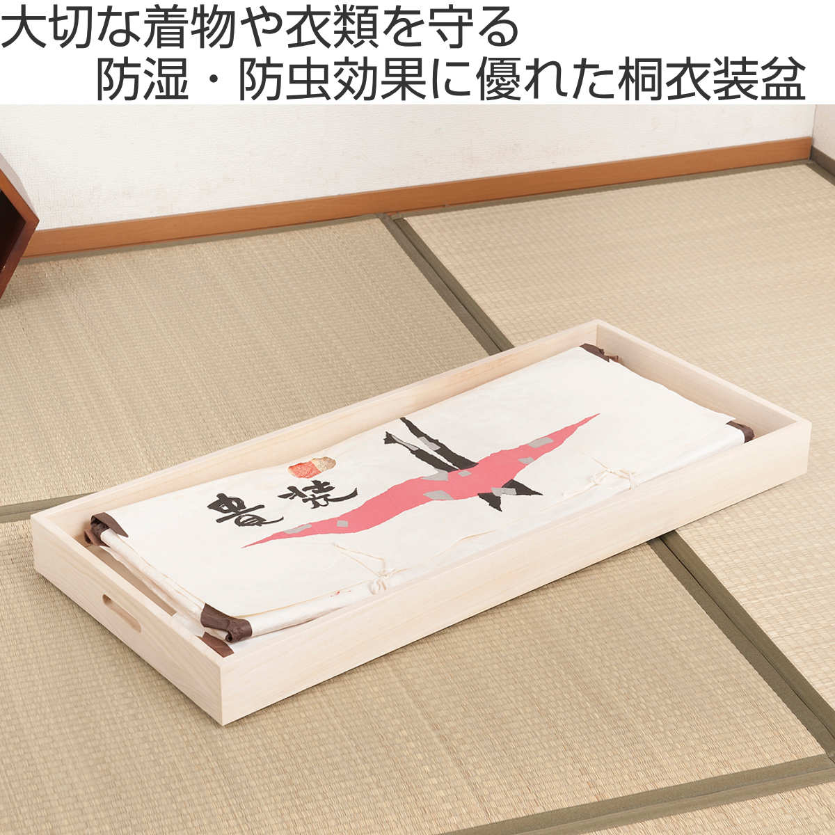 桐 衣装ケース 追加用 衣裳盆 浅盆 蓋なし 隅金具なし 高さ8cm （ 完成