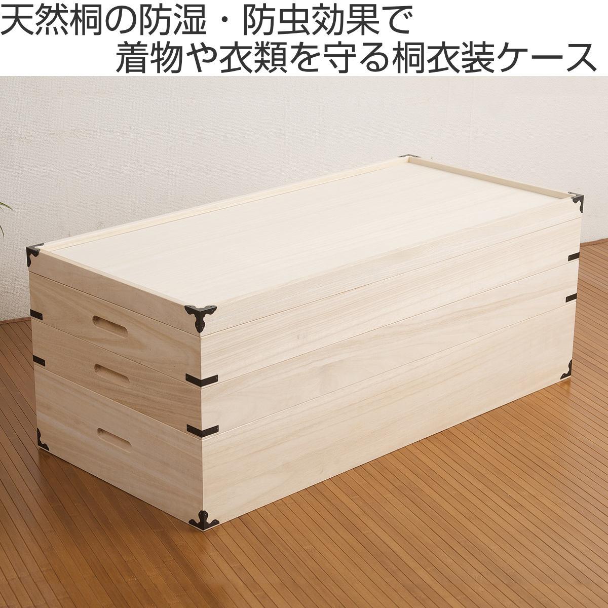 桐 衣装ケース 衣装箱 3段 日本製 幅91cm （ 完成品 桐衣装箱 天然木 