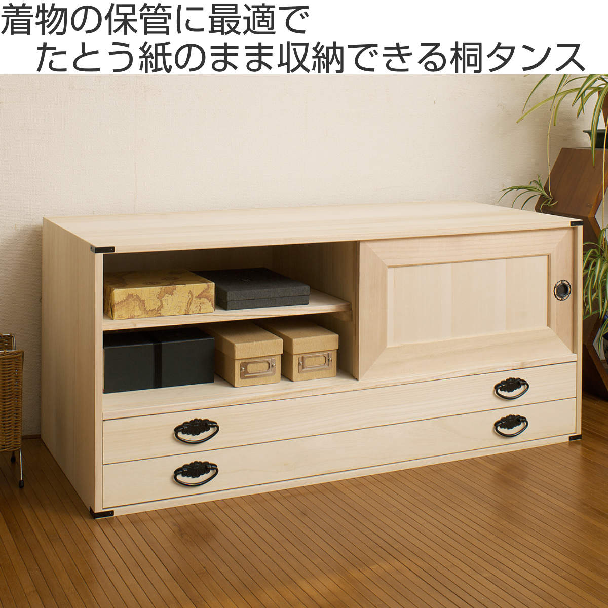 桐タンス 幅99.5cm 引出し2段 上置き兼用 引戸 日本製 （ 桐箪笥 収納