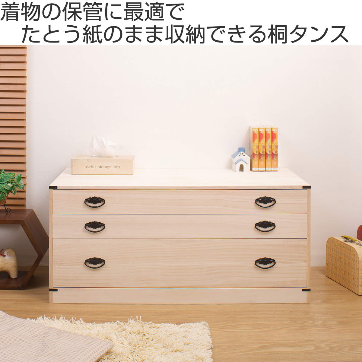 美品　桐タンス　着物用　3段　日本製 桐たんす 着物用 浅型 3段 桐タンス 台輪あり 日本製 幅99cm （ 桐箪笥