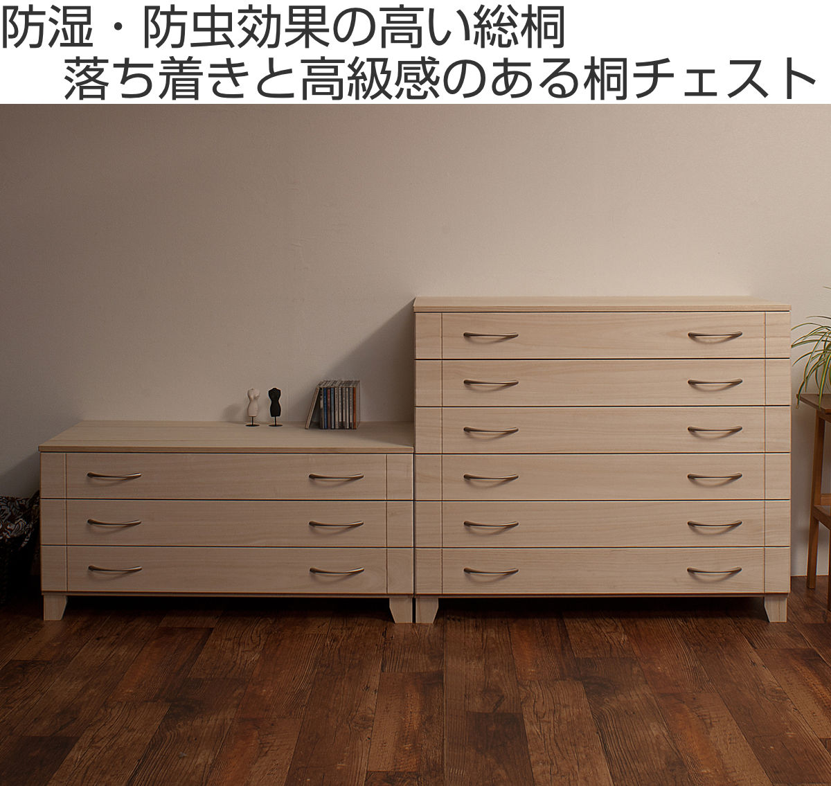 桐 スタイルチェスト 3段 日本製 白木 幅100cm （ 桐箪笥 桐タンス 桐