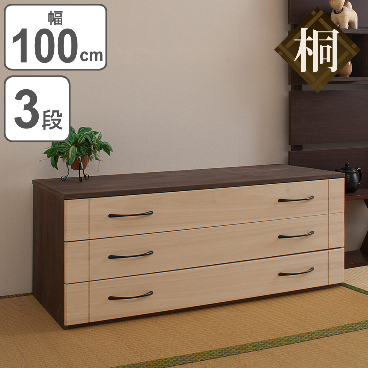 桐 スタイルチェスト 6段 日本製 白木 幅100cm （ 桐箪笥 桐タンス 桐 