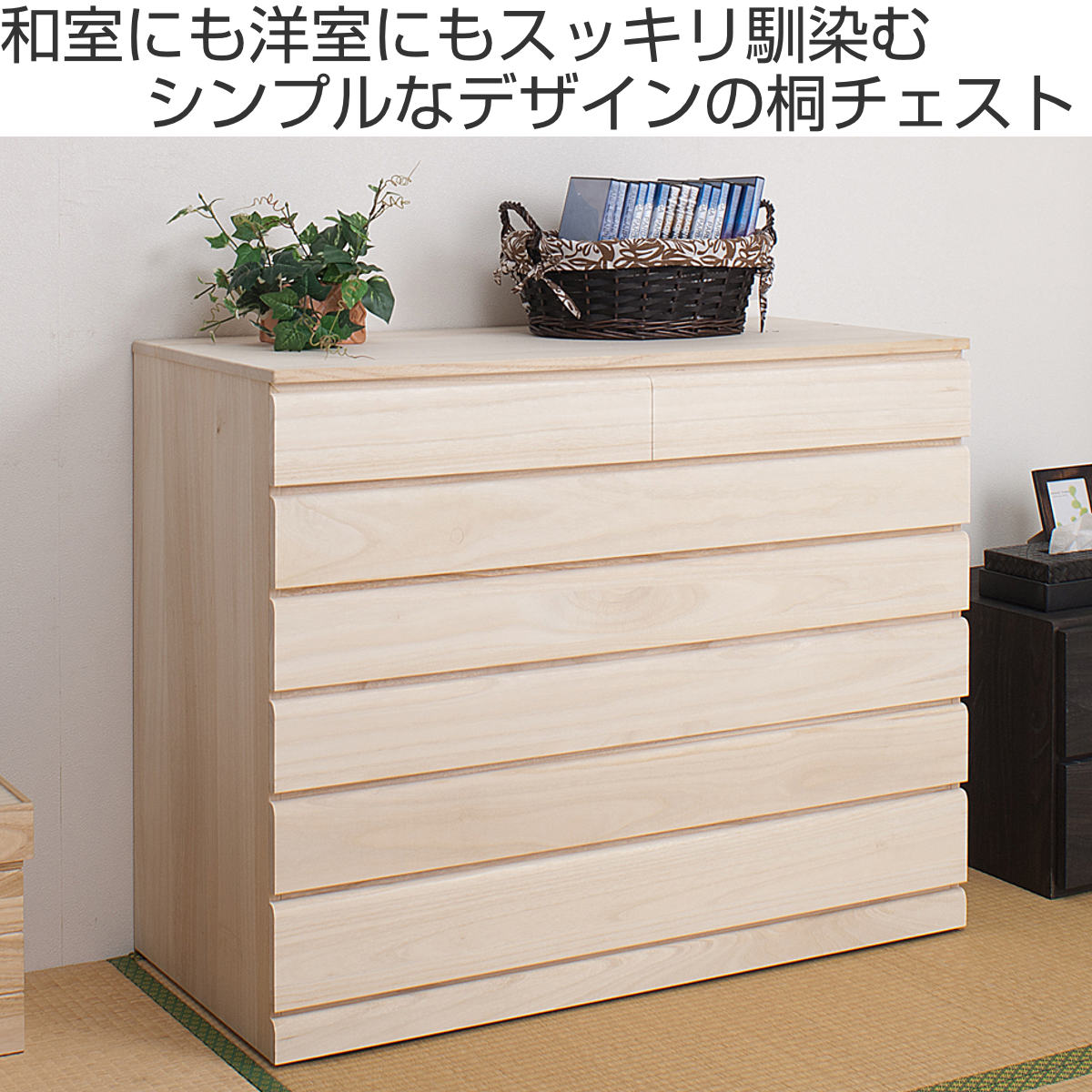 桐 洋風チェスト 6段 白木 桐タンス 日本製 約幅100cm （ 桐チェスト