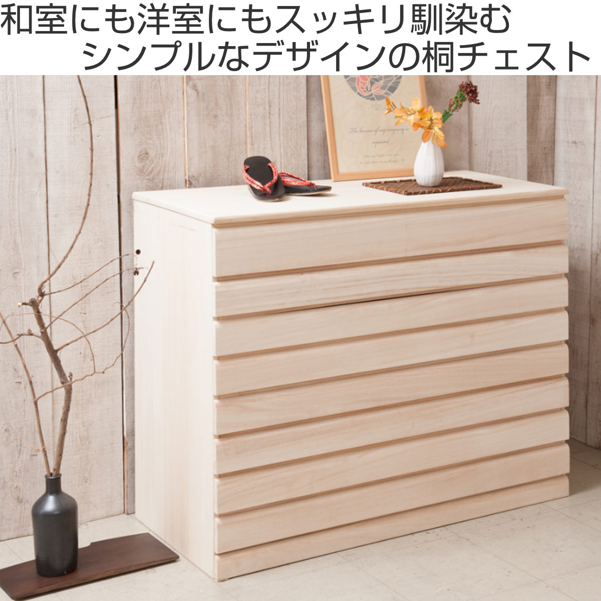 桐 洋風チェスト 8段 白木 桐タンス 日本製 約幅100cm （ 桐チェスト
