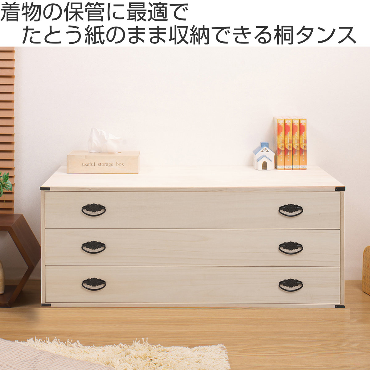 桐たんす 上置き兼用 桐タンス 3段 日本製 幅99cm （ 桐箪笥