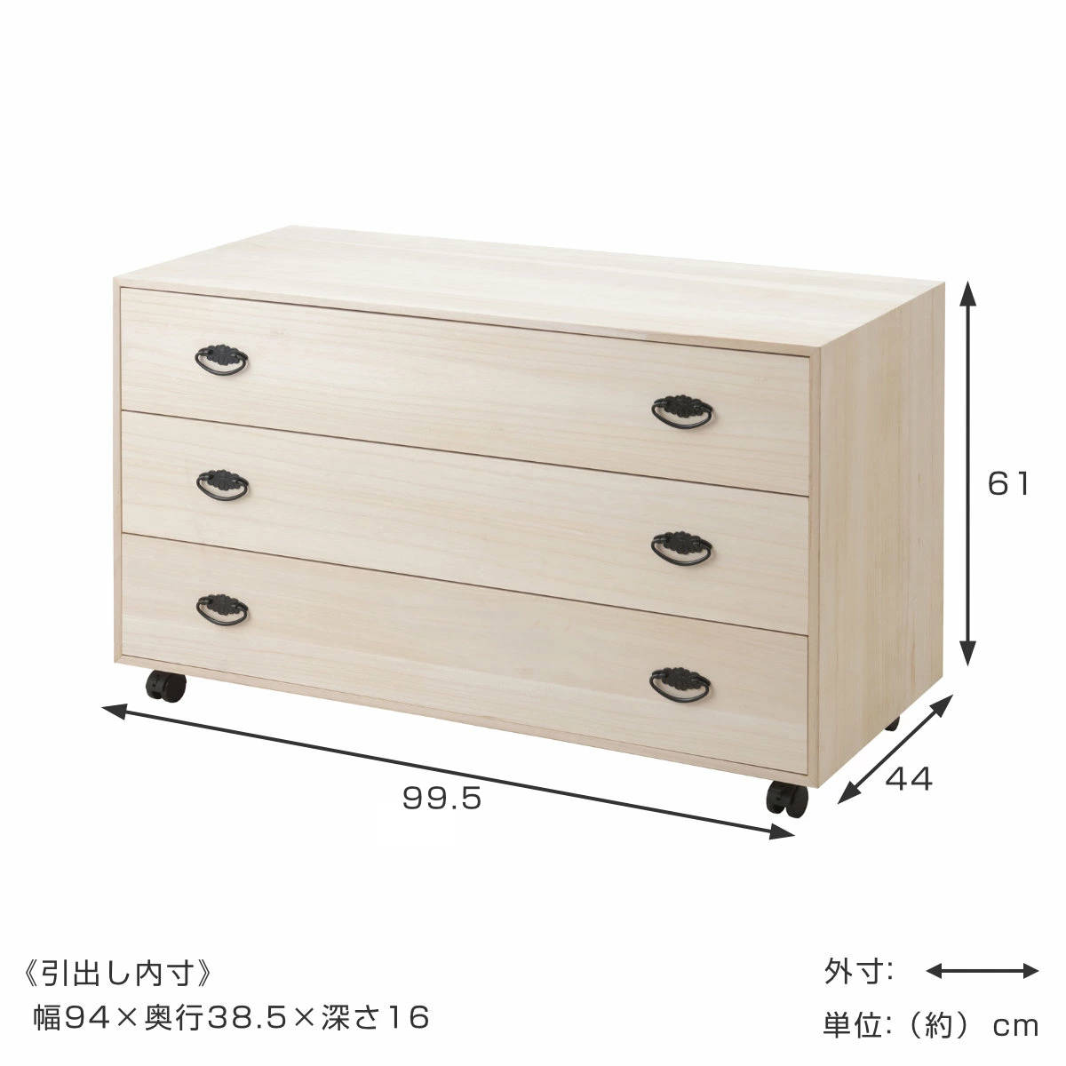 桐タンス 3段 総桐 日本製 キャスター付 約幅100cm （ 桐チェスト 桐
