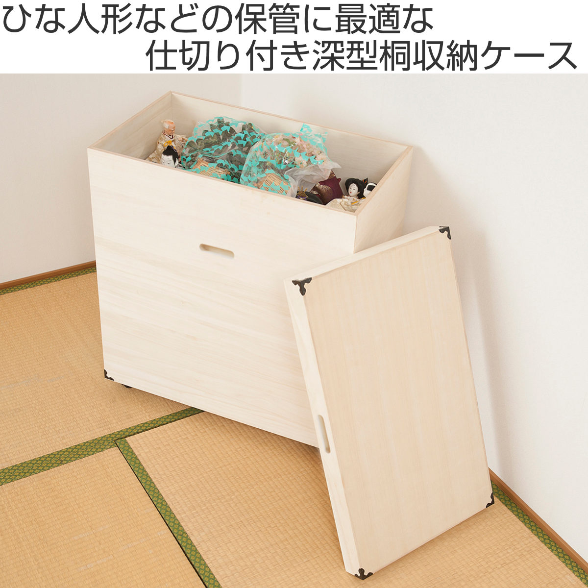 桐 衣装ケース 深型 雛人形収納 日本製 すのこ・キャスター付 （ 桐