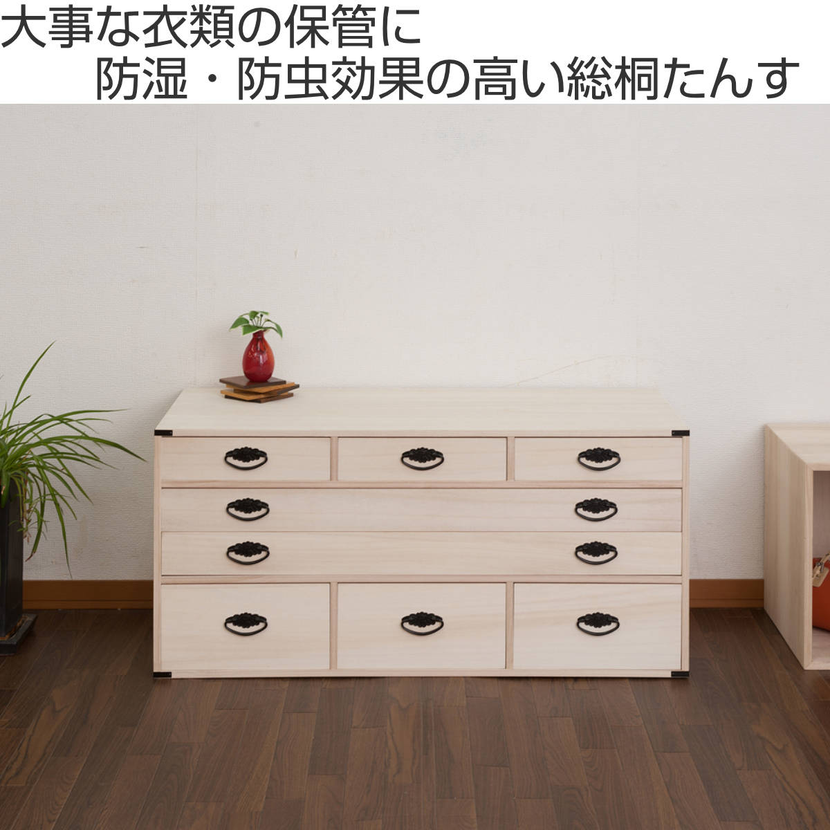 総桐四段チェスト 桐チェスト 幅99.5cm 4段 8杯 桐収納 引出し 日本製 （ 桐箪笥 収納