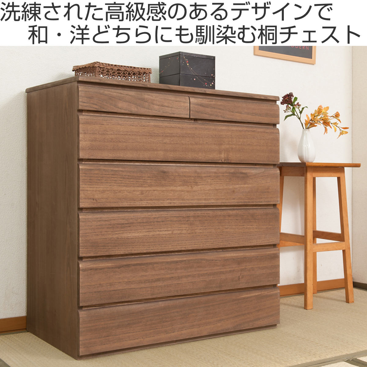 桐タンス 6段 洋風チェスト モダンデザイン 幅71cm （ タンス たんす
