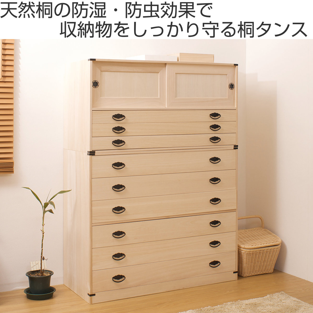 桐タンス 9段 引き戸タイプ 着物用 幅99 高さ137cm （ 桐たんす 桐