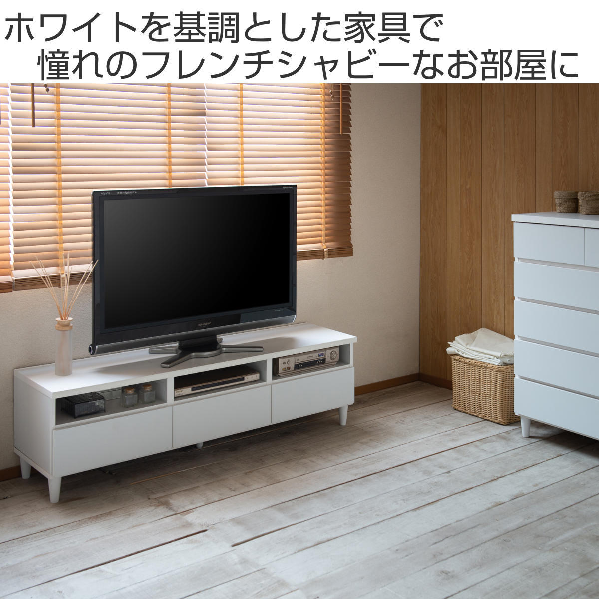 テレビ台 ローボード フレンチシャビー 幅150cm （ テレビボード TV台