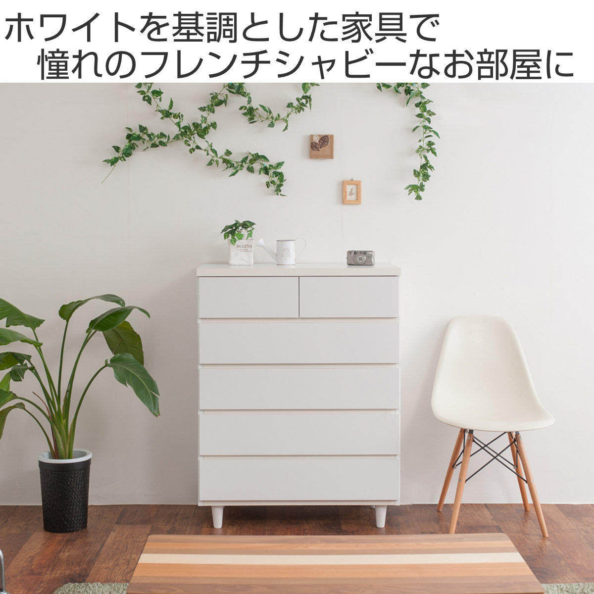 チェスト 5段 脚付 フレンチシャビー調 幅80cm （ 収納棚 リビング