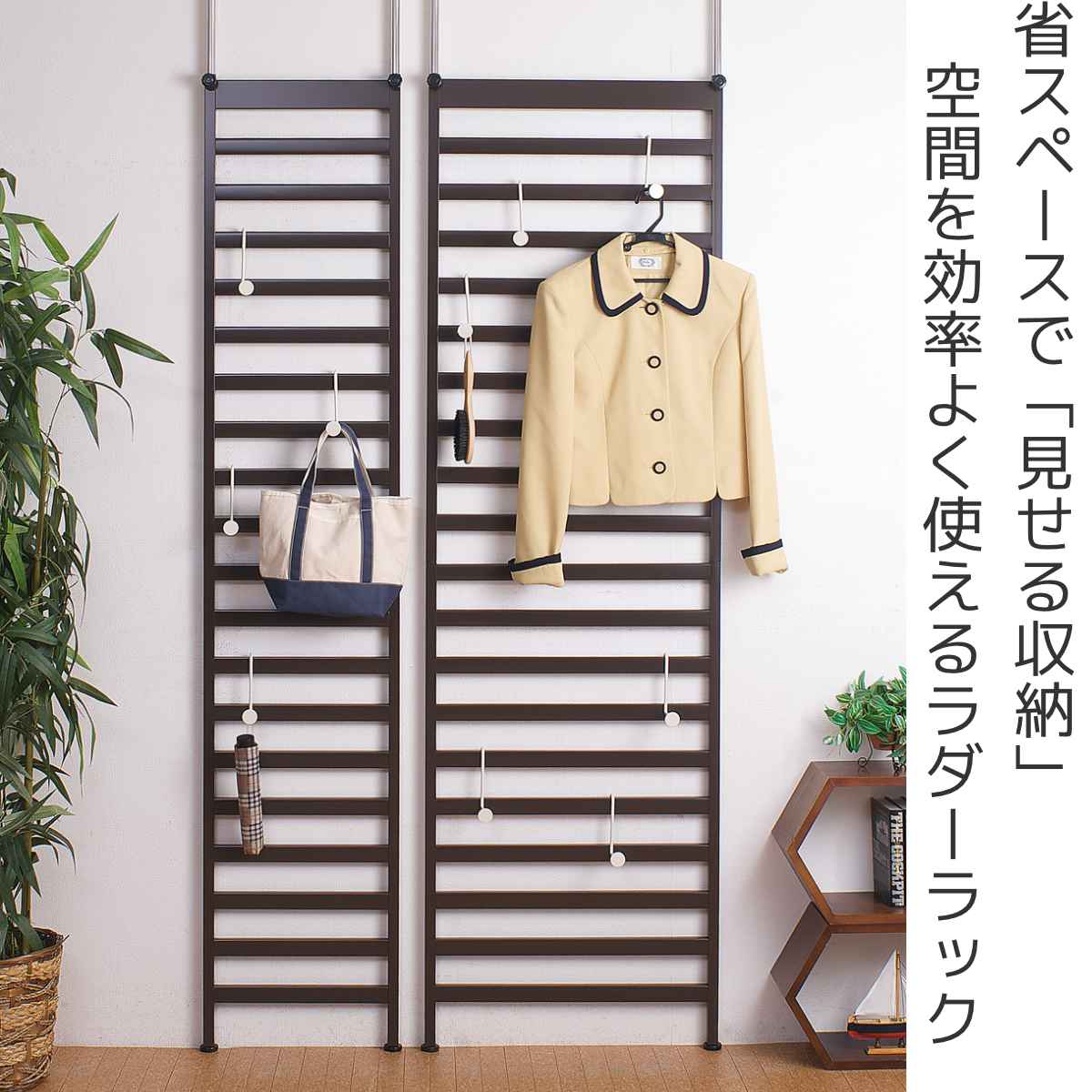 ウォールラック ハンガーラック 山崎実業 収納棚 ブラウン 壁面に