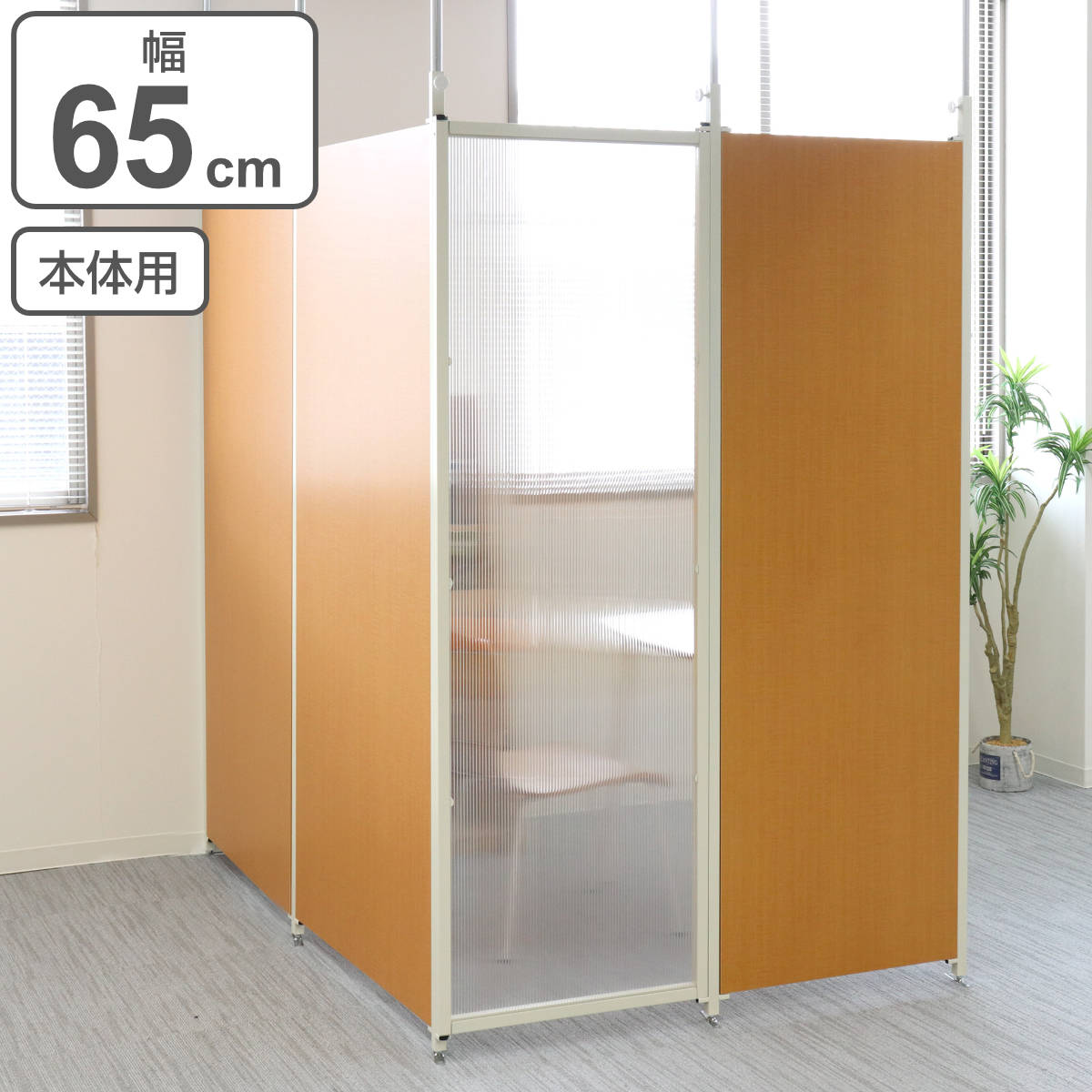 突っ張りパーテーションボード 幅65cm パーテーション 本体用 幅65cm 間仕切り パンチングボード 有孔ボード