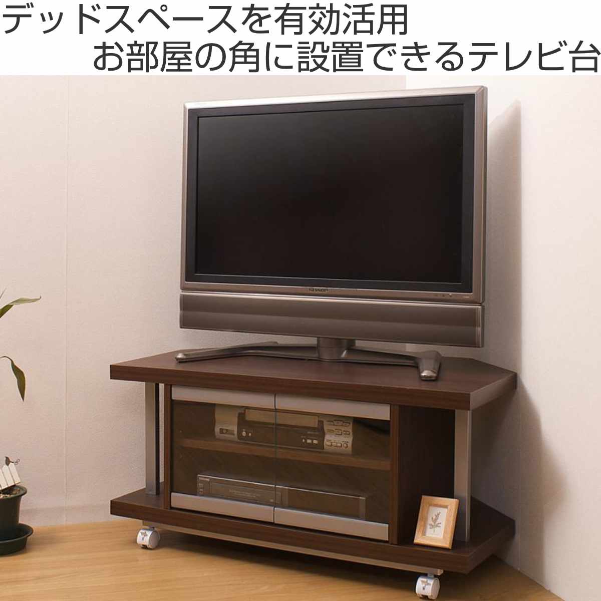 修繕あり　　テレビ台　　テレビボード　テレビラック　90ｃｍ テレビ台 コーナータイプ 幅90cm 日本製 （ AV収納 TVラック 可動棚