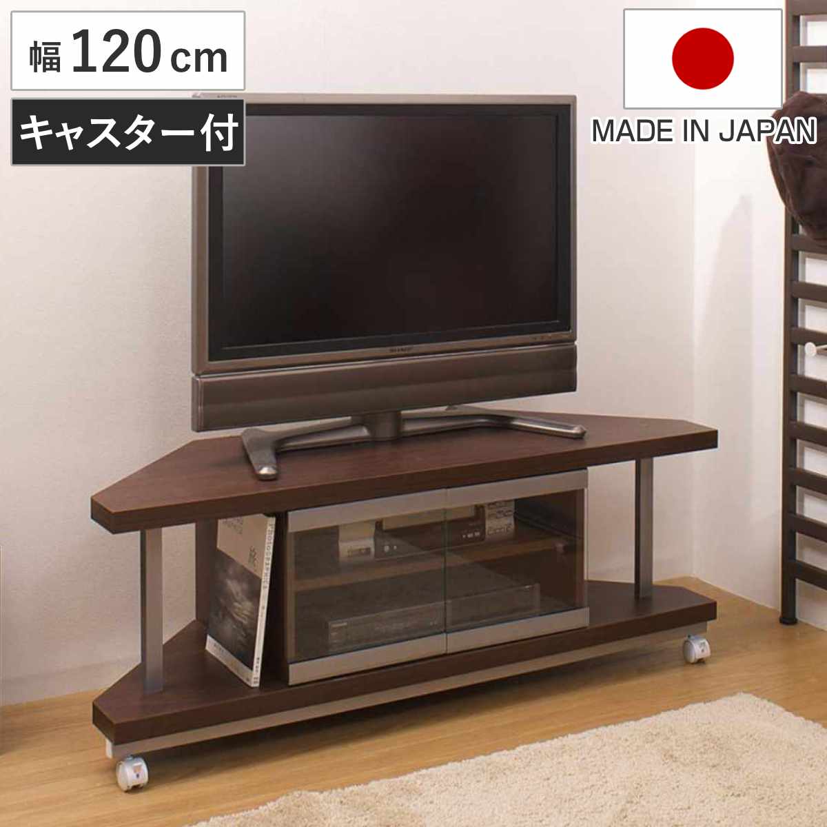 テレビ台 コーナータイプ 幅120cm 日本製 （ AVボード テレビラック TV