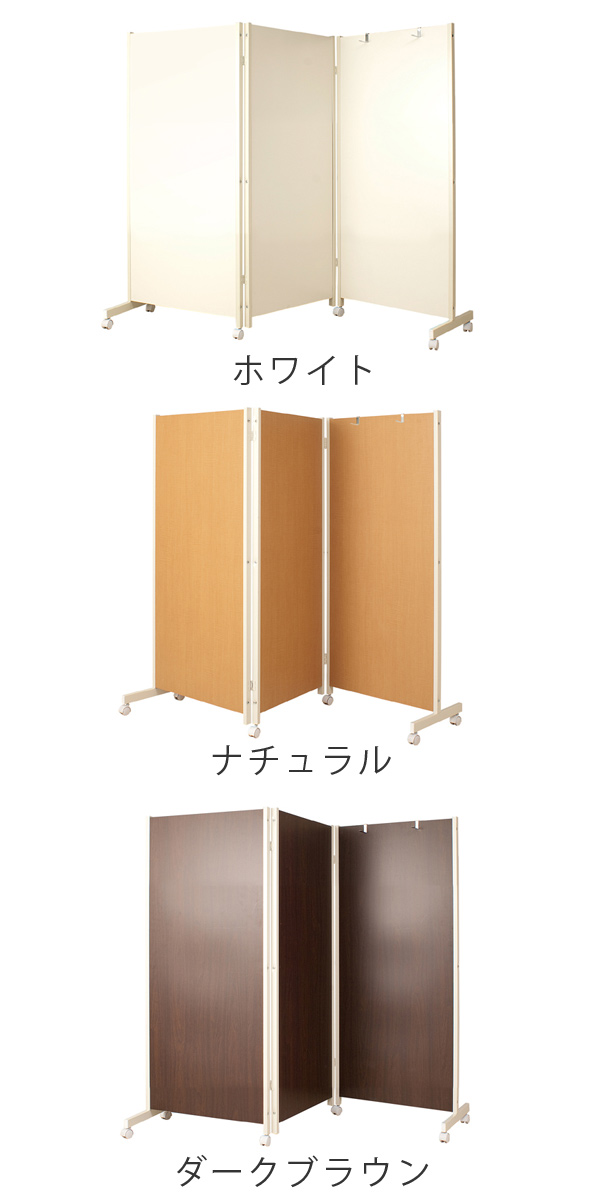 パーテーション キャスター付きパーテーション 3連 高さ180cm （ 自立