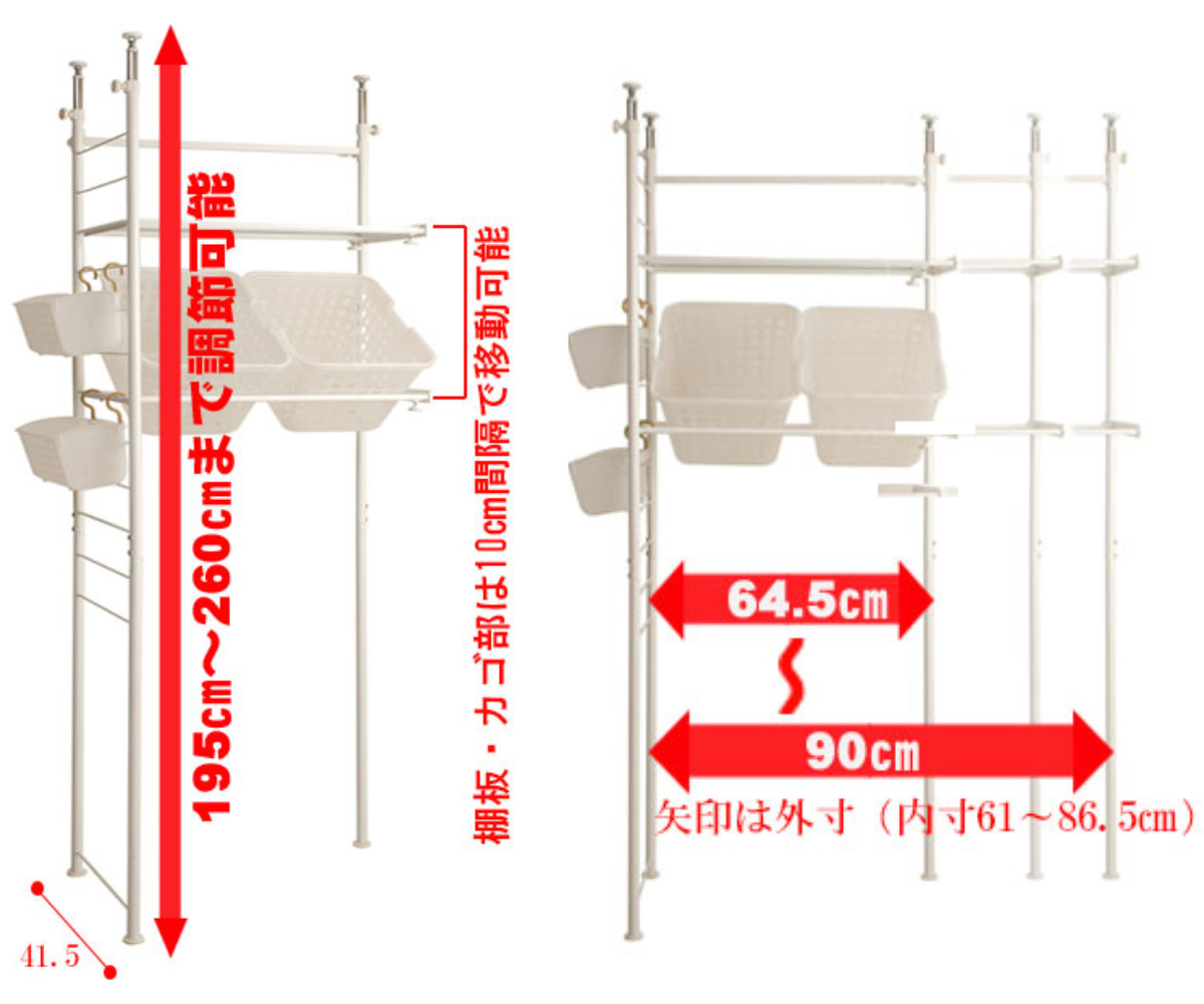 突っ張り ランドリーラック 幅64.5-90cm サニタリーラック 洗濯機