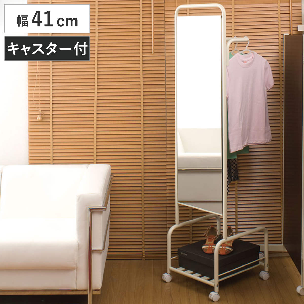 姿見鏡 キャスター付」の人気商品一覧 | 安い商品を通販サイトから探す