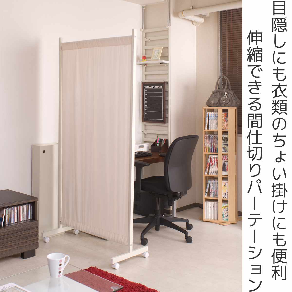 間仕切りカーテンパーテーション 幅94.5cm 高さ144.5cm