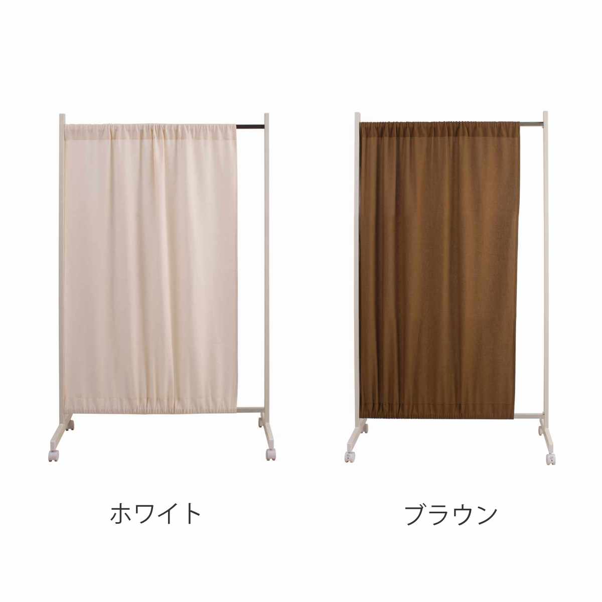 間仕切りカーテンパーテーション 幅64.5cm 高さ144.5cm