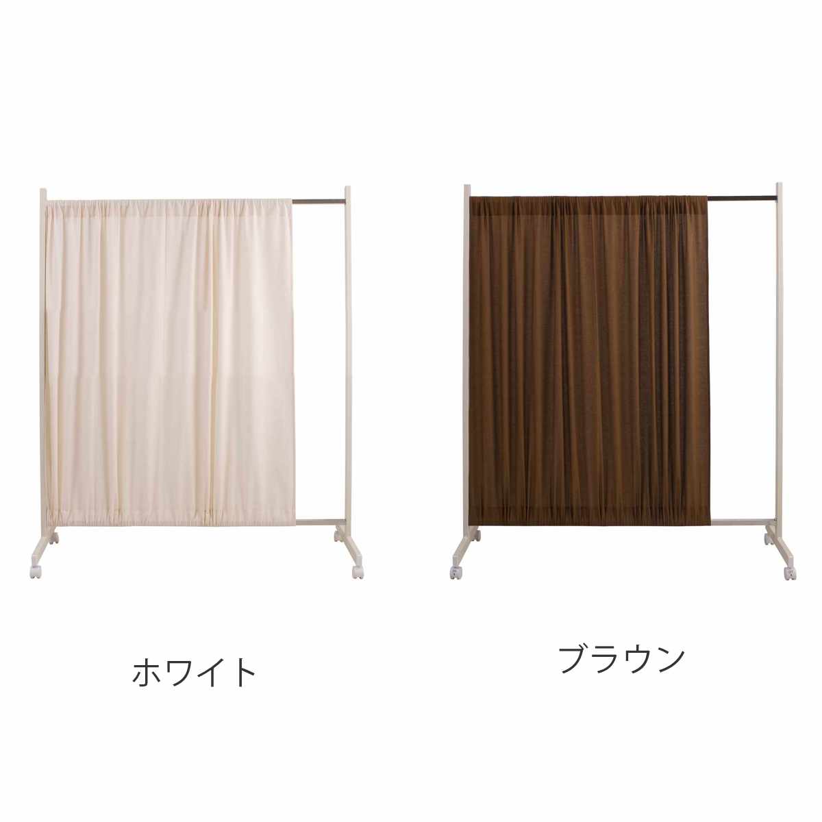 カーテン　仕切り　間仕切り　パーテーション 間仕切りカーテンパーテーション 幅94.5cm 高さ144.5cm