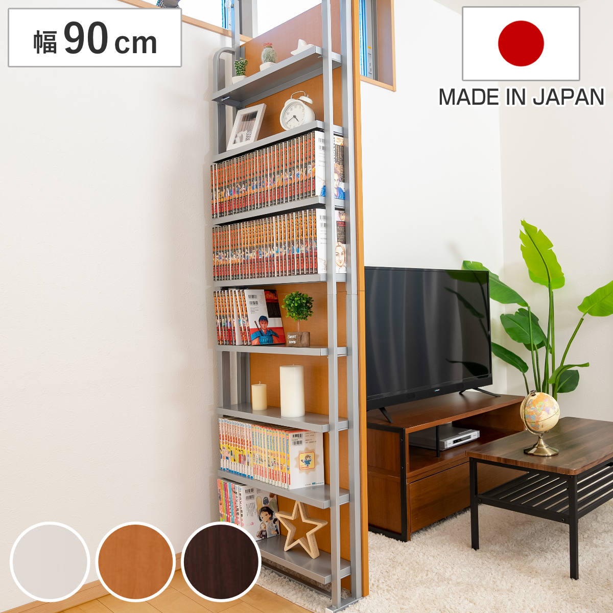 本棚 突っ張り パーテーション 幅90cm 8段 日本製 （ 衝立