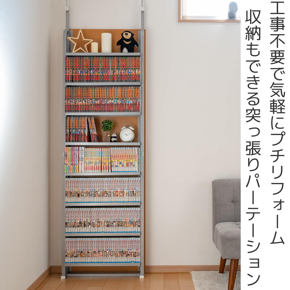 本棚 突っ張り パーテーション 幅90cm 8段 日本製 （ 衝立