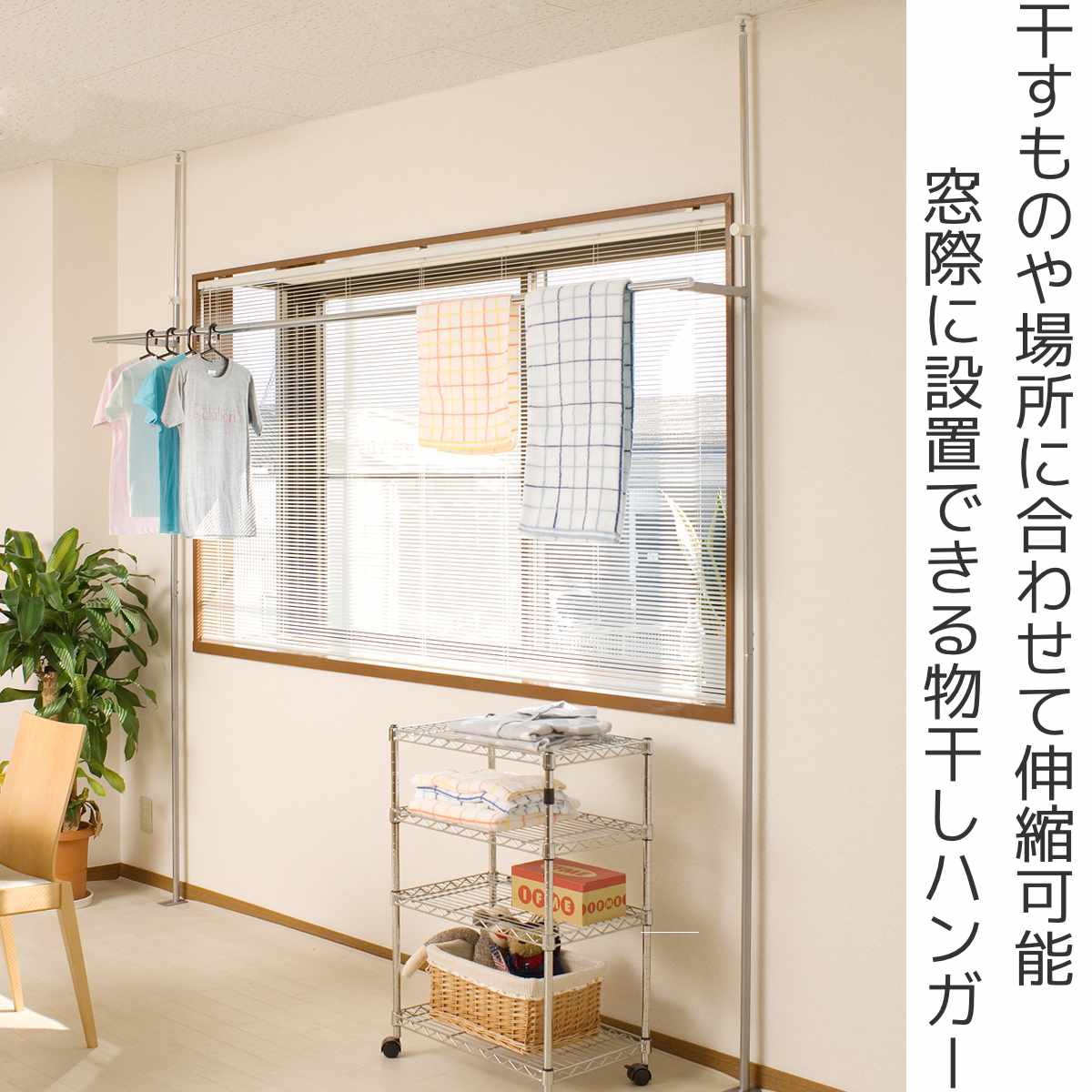 窓際に設置できる物干しハンガー ( 室内物干し...の詳細画像1