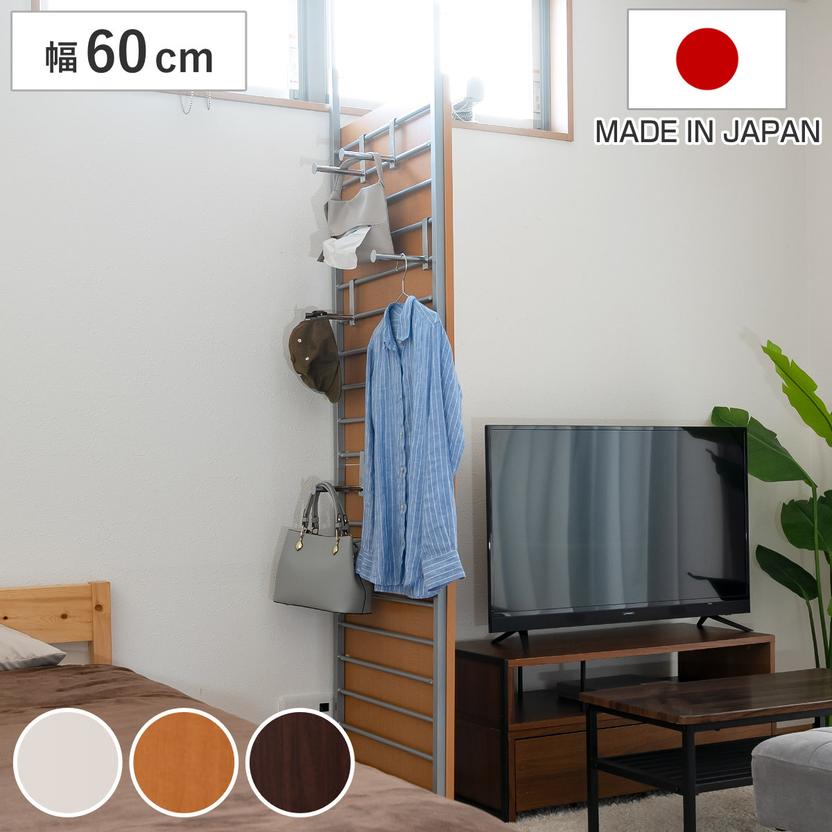 ラダーラック 突っ張り パーテーション 幅60cm 日本製 （ 衝立