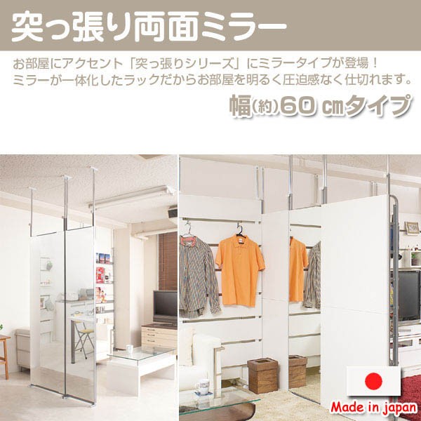 つっぱり間仕切りミラー　新品　未使用　大きな鏡　直接引取希望 突っ張り 間仕切り両面ミラー 幅60cm 日本製 （ 突っ張り